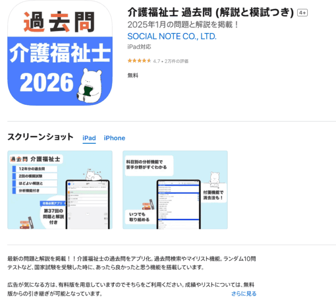 過去問 介護福祉士2026