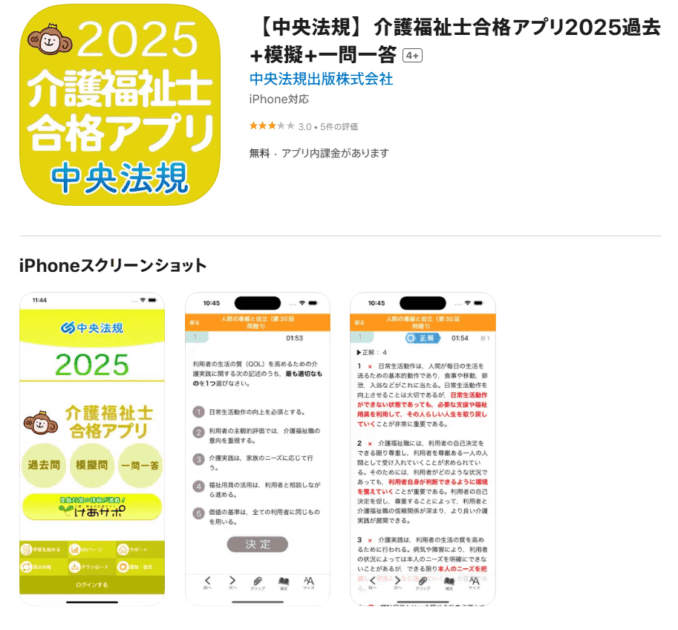 中央法規 介護福祉士合格アプリ2025